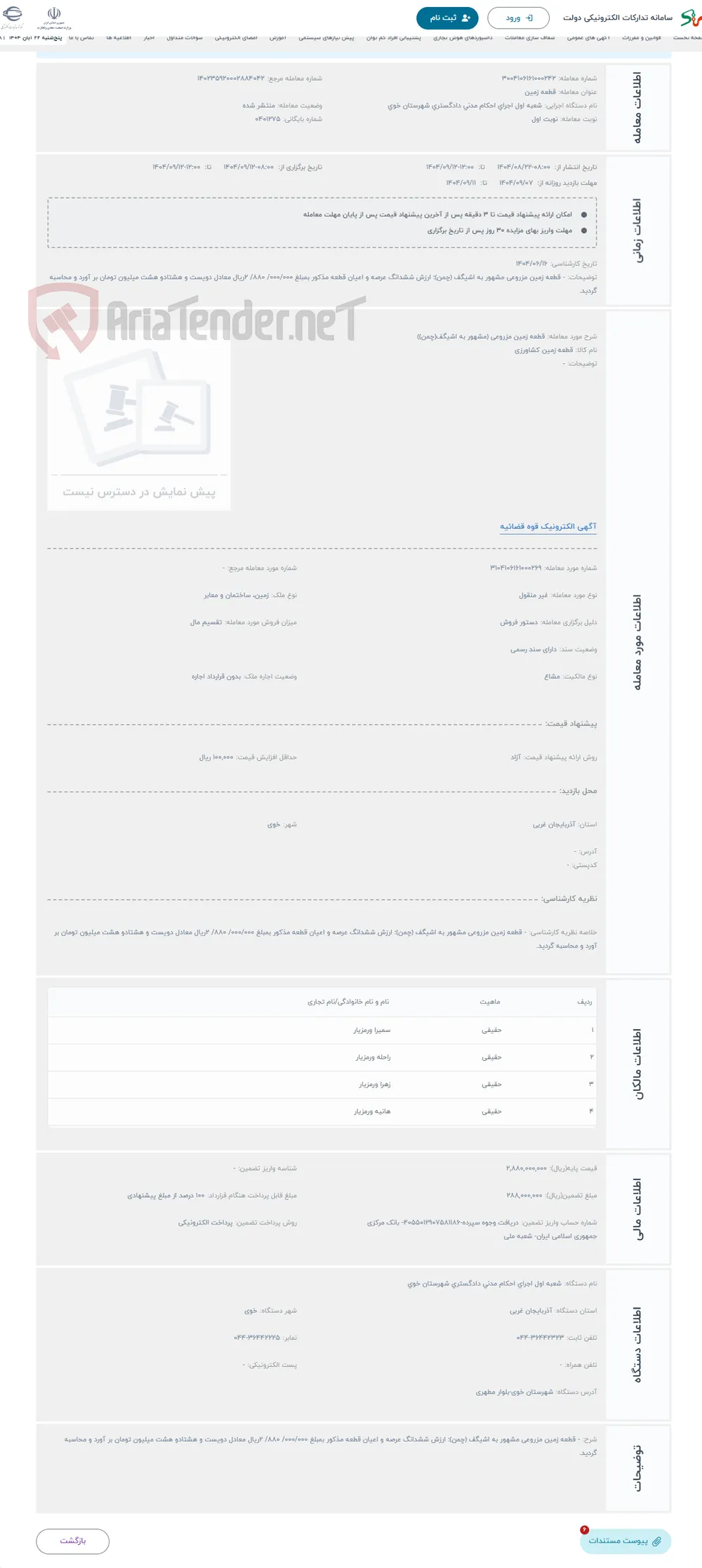 حراج قطعه زمین مزروعی (مشهور به اشیگف(چمن))