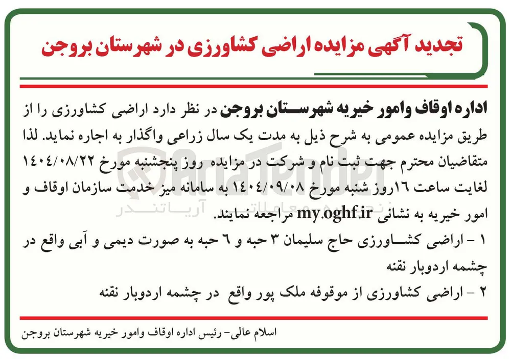  اراضی کشاورزی