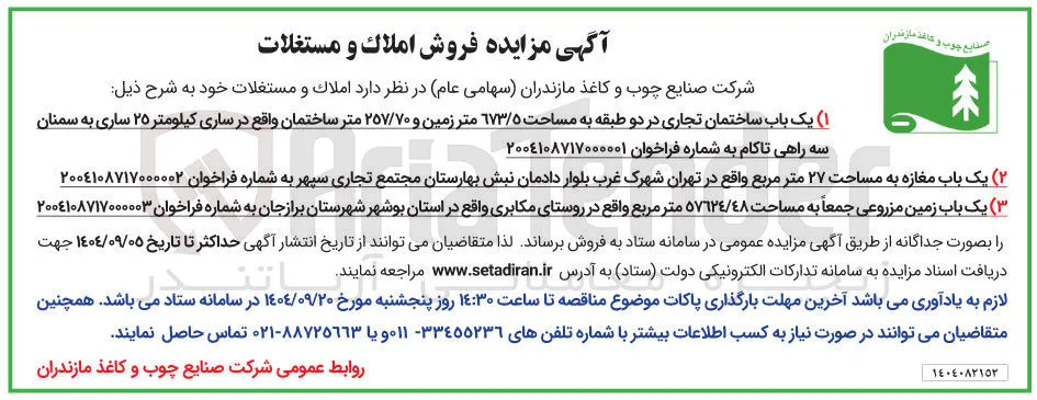 یک باب ساختمان تجاری در دو طبقه 