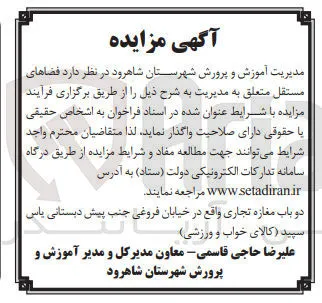 فروش دو باب مغازه تجاری