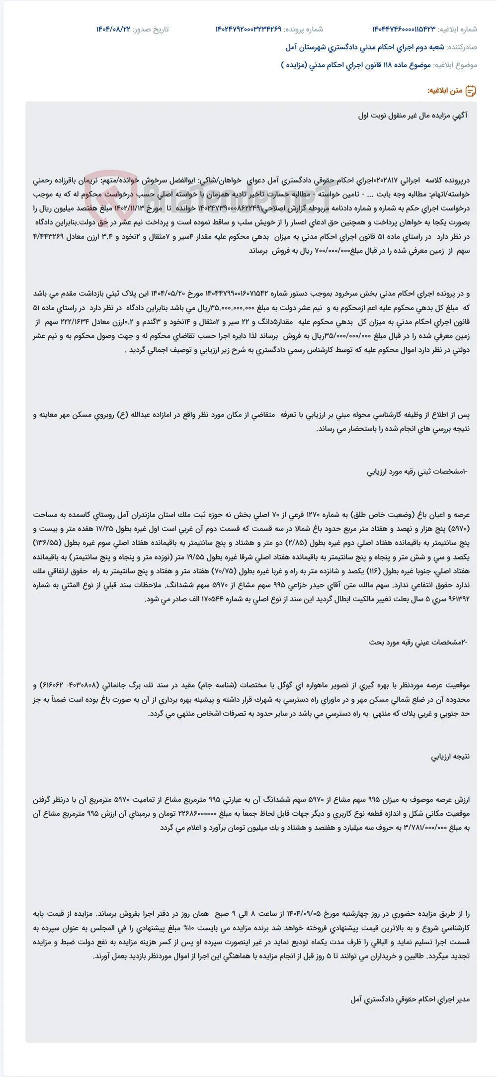 موضوع ماده 118 قانون اجرای احکام مدنی (مزایده )