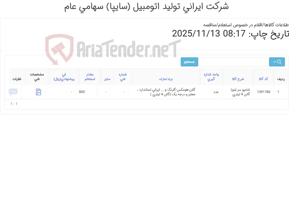 شامپو سر