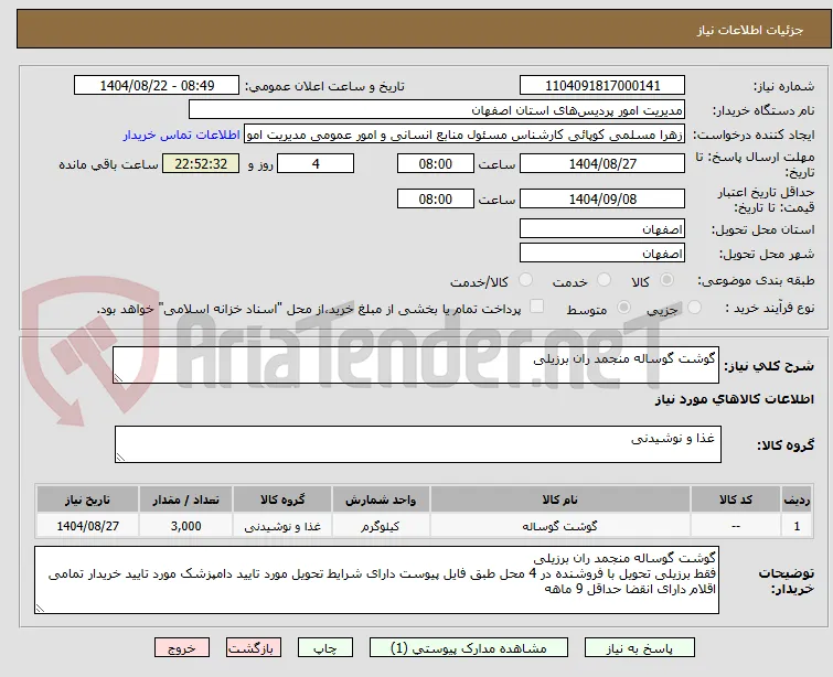 گوشت گوساله منجمد ران برزیلی 