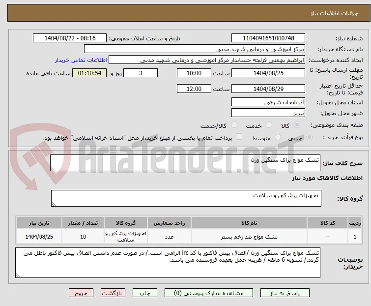 تشک مواج برای سنگین وزن