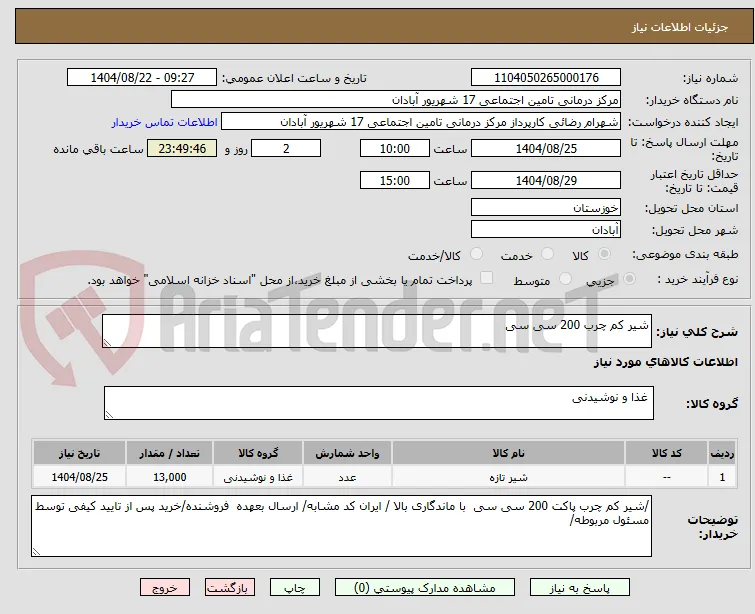 شیر کم چرب 200 سی سی