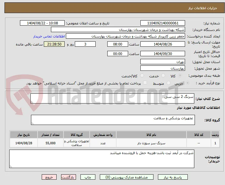 سرنگ 2 سی سی 