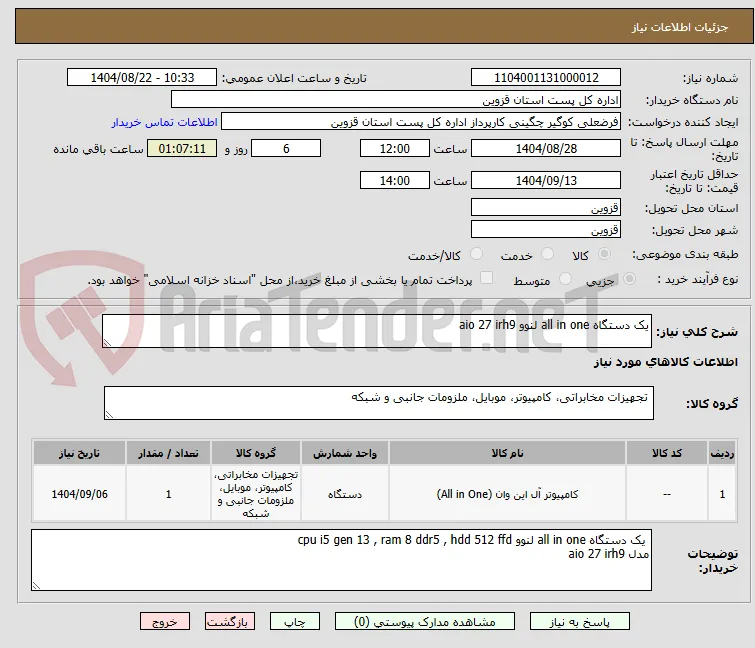 یک دستگاه all in one لنوو aio 27 irh9