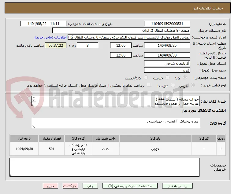 جوراب مردانه ( شهاب 444 )
هزینه حمل بر عهده فروشنده




















