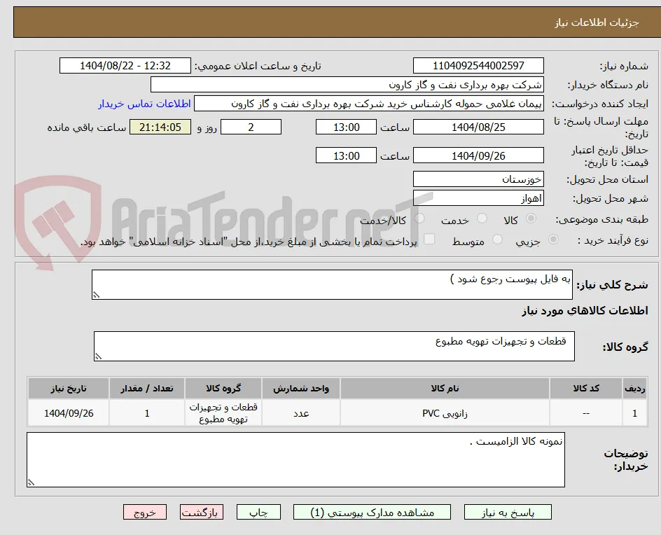 به فایل پیوست رجوع شود )