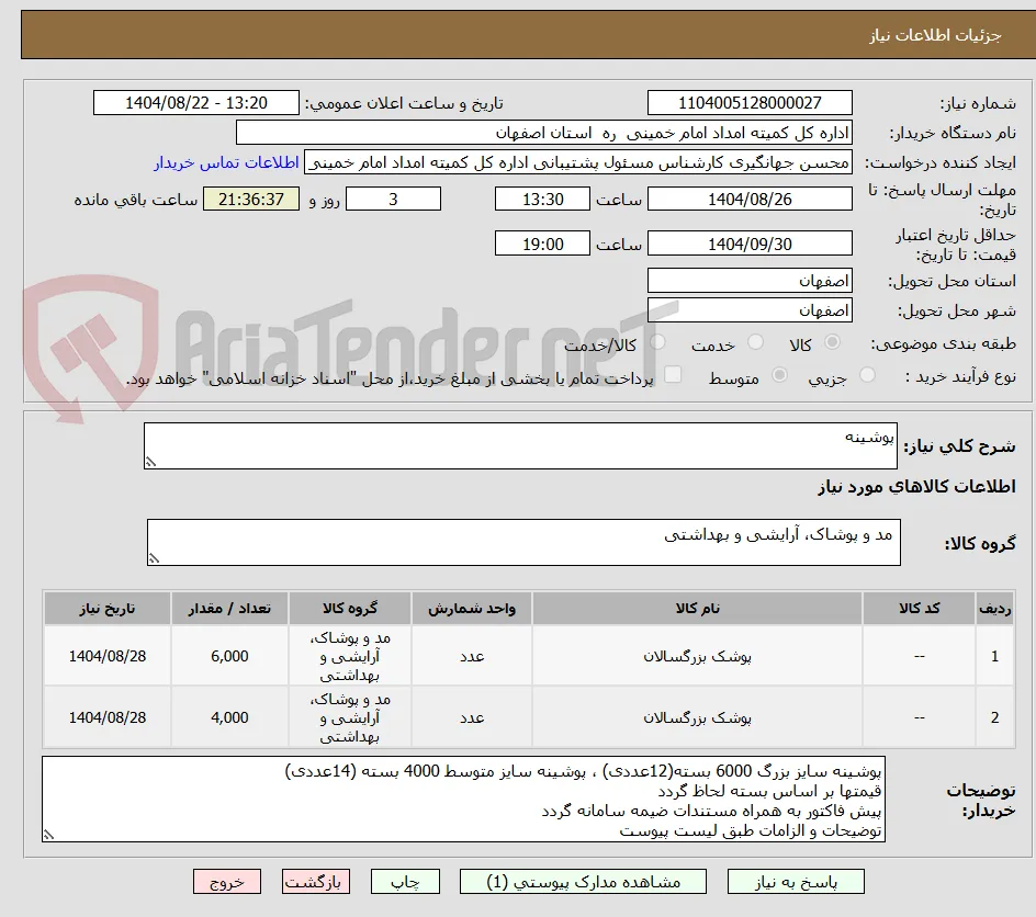 پوشینه