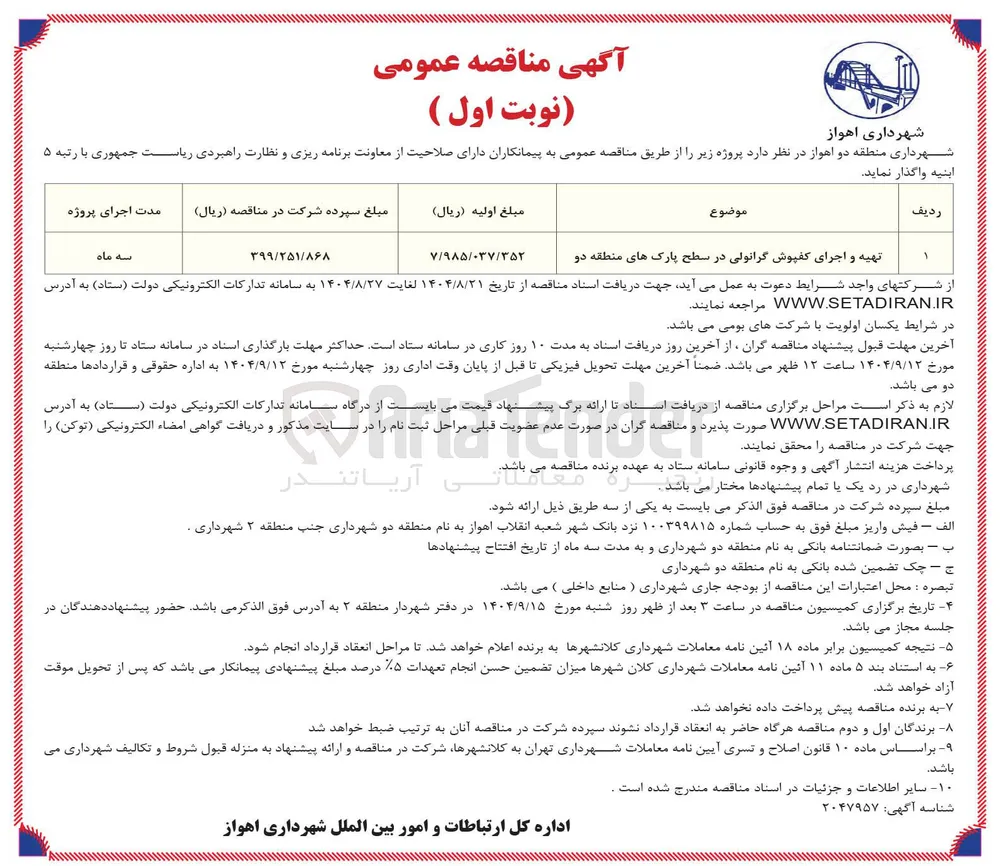 تهیه و اجرای کفپوش گرانولی