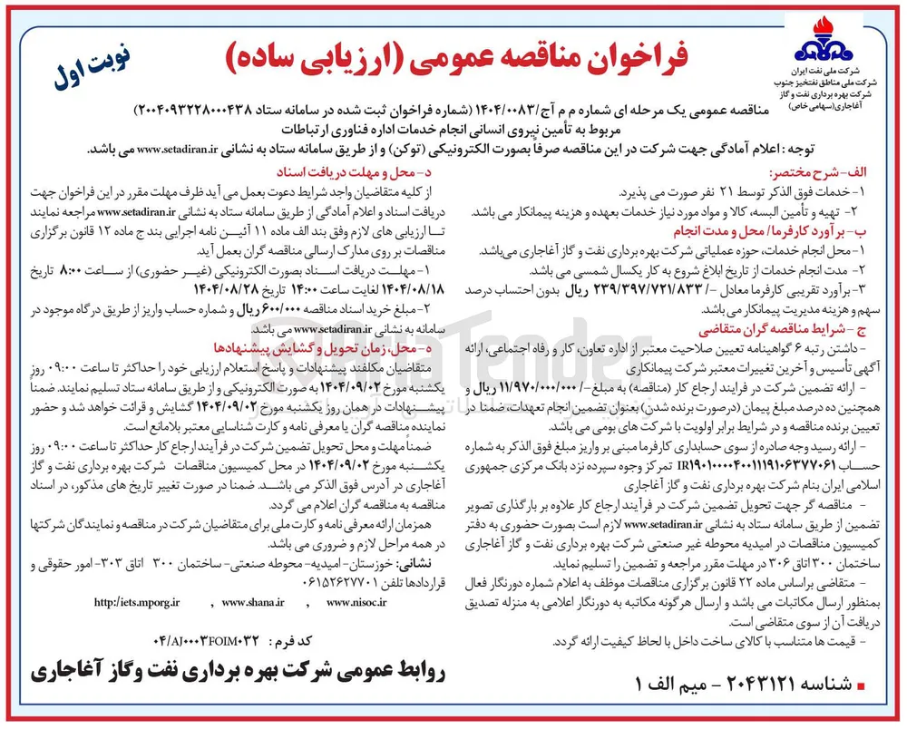 تامین نیروی انسانی 