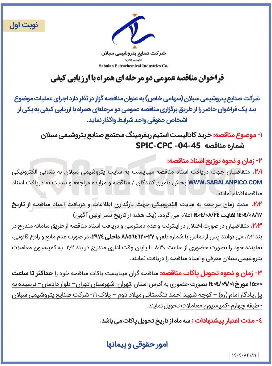  خرید کاتالیست استیم ریفرمینگ