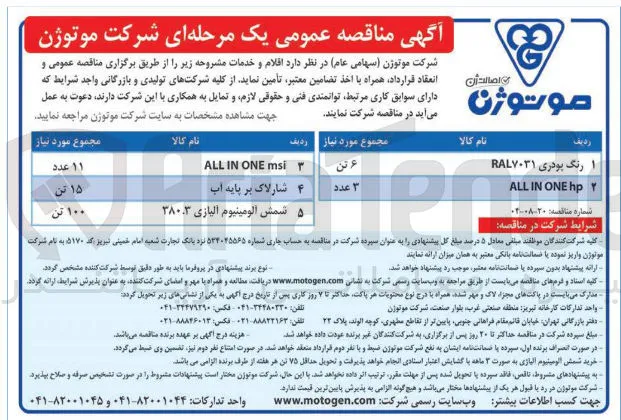 ۱ رنگ پودری RAL۷۰۳۱ 

