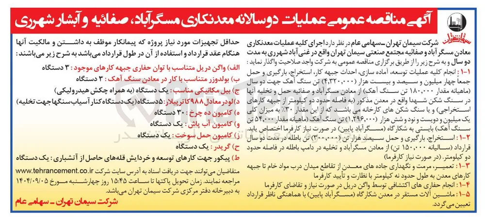 انجام حفاری های اکتشافی توسط واگن دریل 