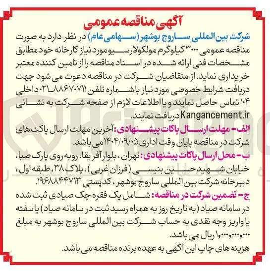 خرید ۳۰۰۰ کیلوگرم مولکولارسیو