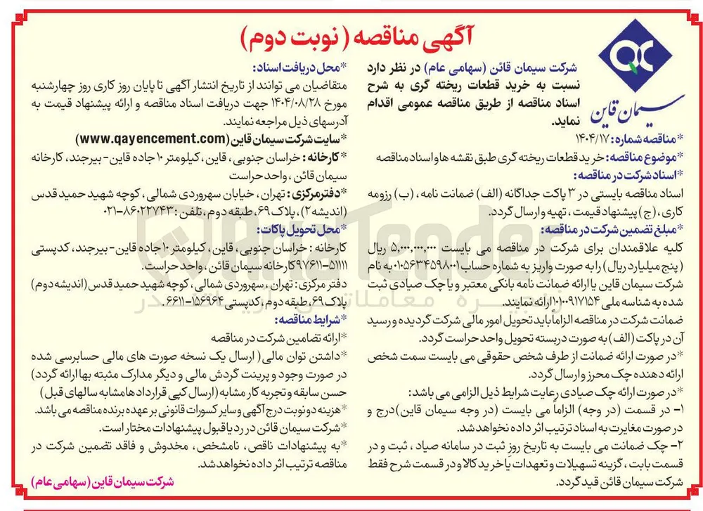 خرید قطعات ریخته گری