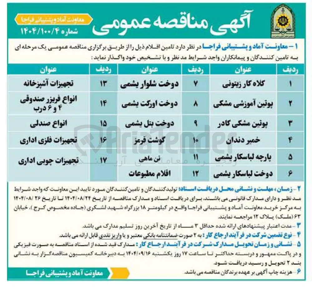دوخت شلوار یشمی