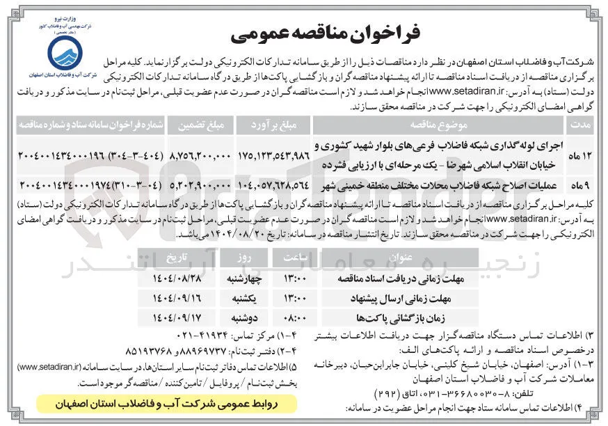 عملیات اصلاح شبکه فاضلاب محلات مختلف منطقه خمینی شهر