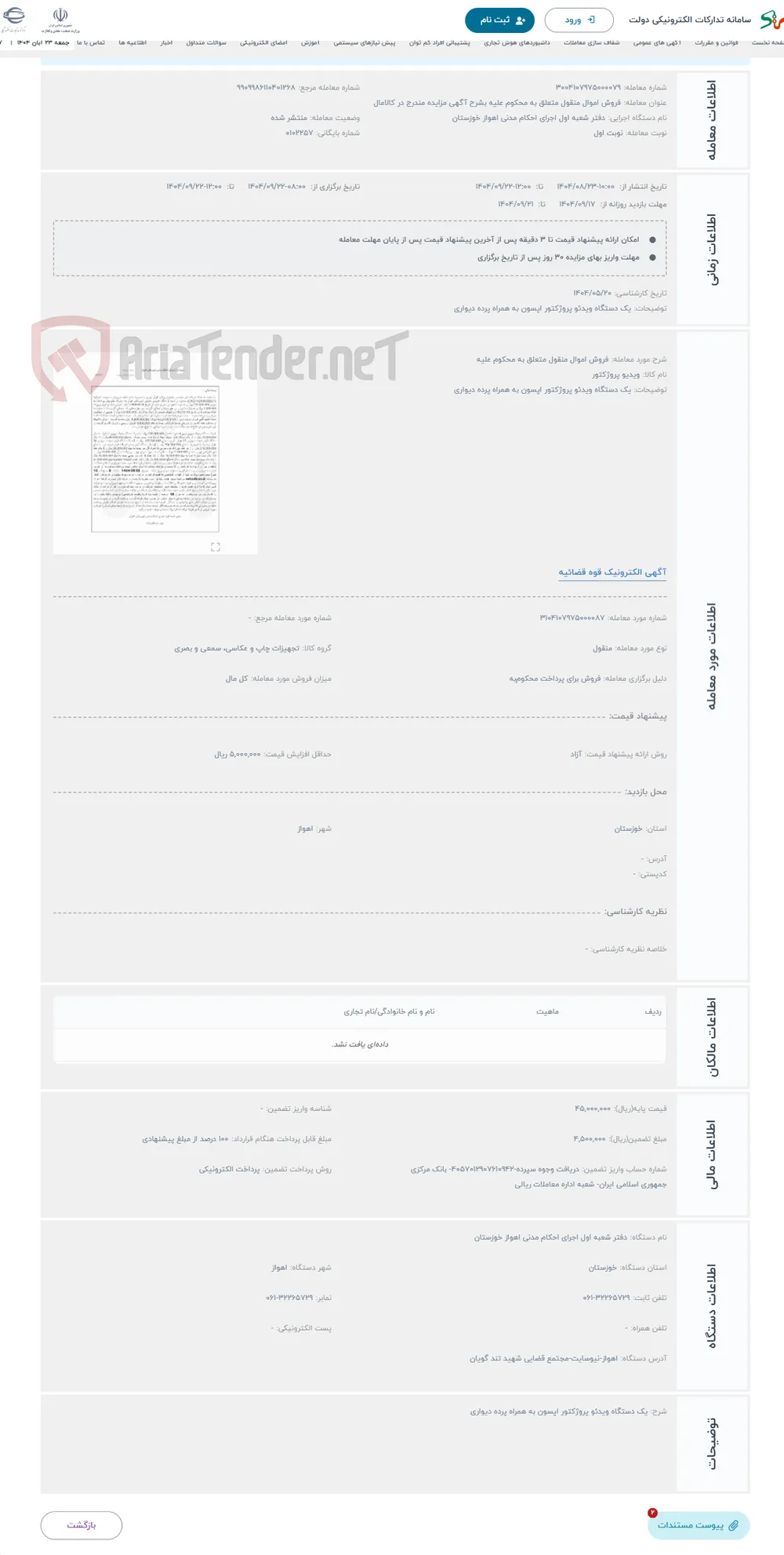 حراج فروش اموال منقول متعلق به محکوم علیه 