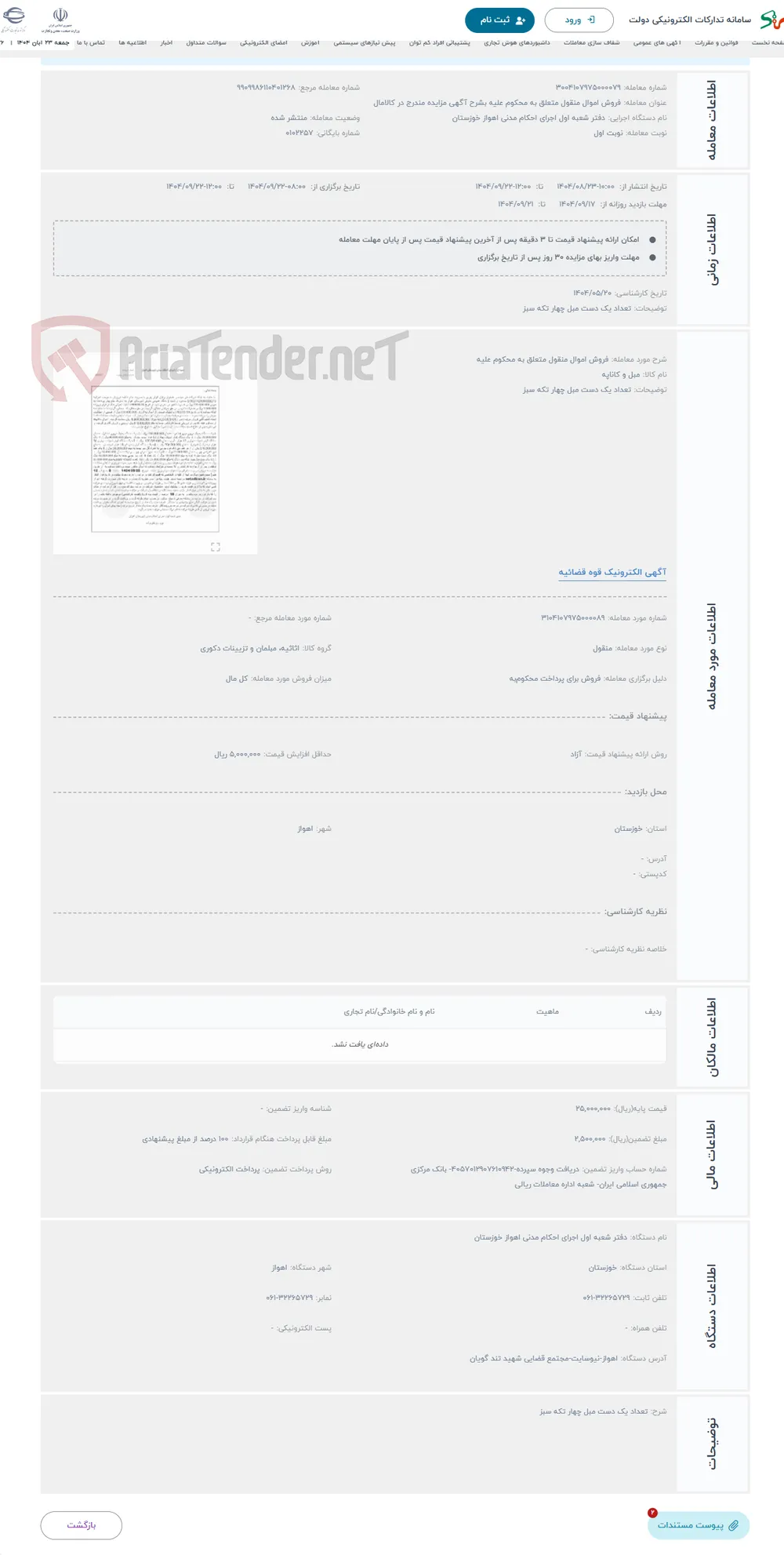 حراج فروش اموال منقول متعلق به محکوم علیه 