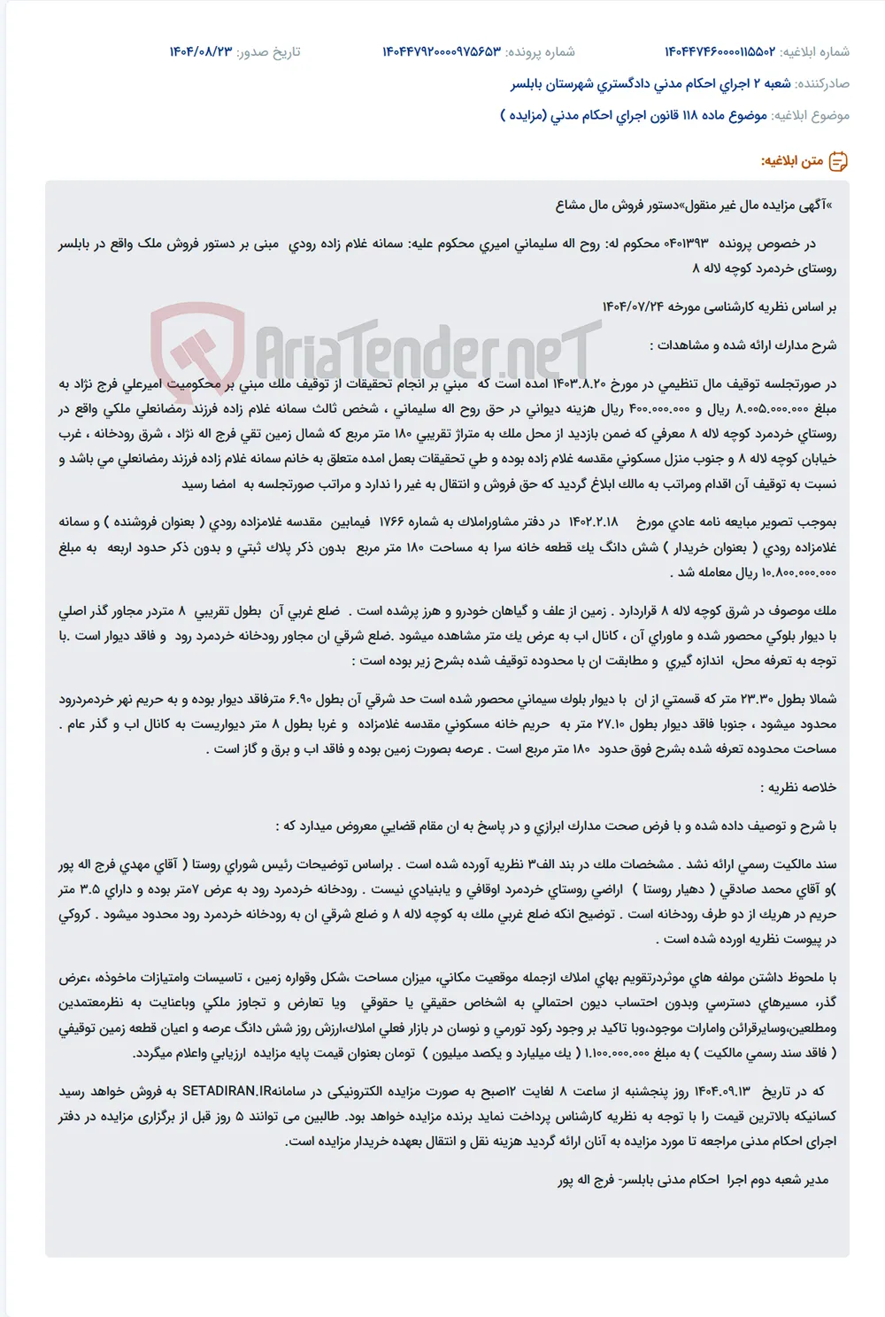 موضوع ماده 118 قانون اجرای احکام مدنی (مزایده )