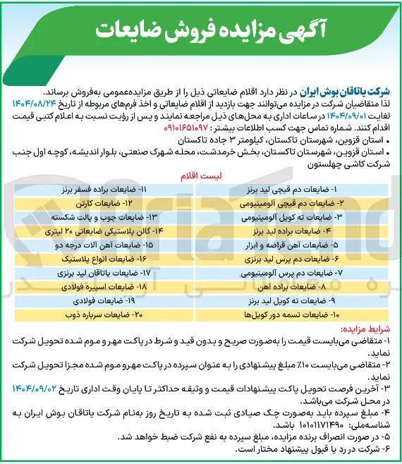 فروش اقلام ضایعاتی در 20 ردیف