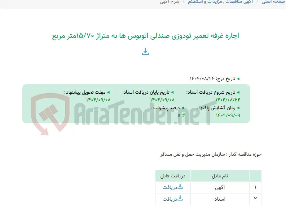 اجاره غرفه تعمیر تودوزی صندلی اتوبوس ها به متراژ 15/70متر مربع