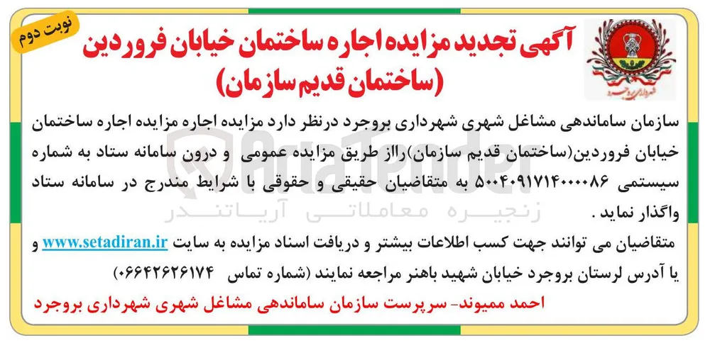 اجاره ساختمان 