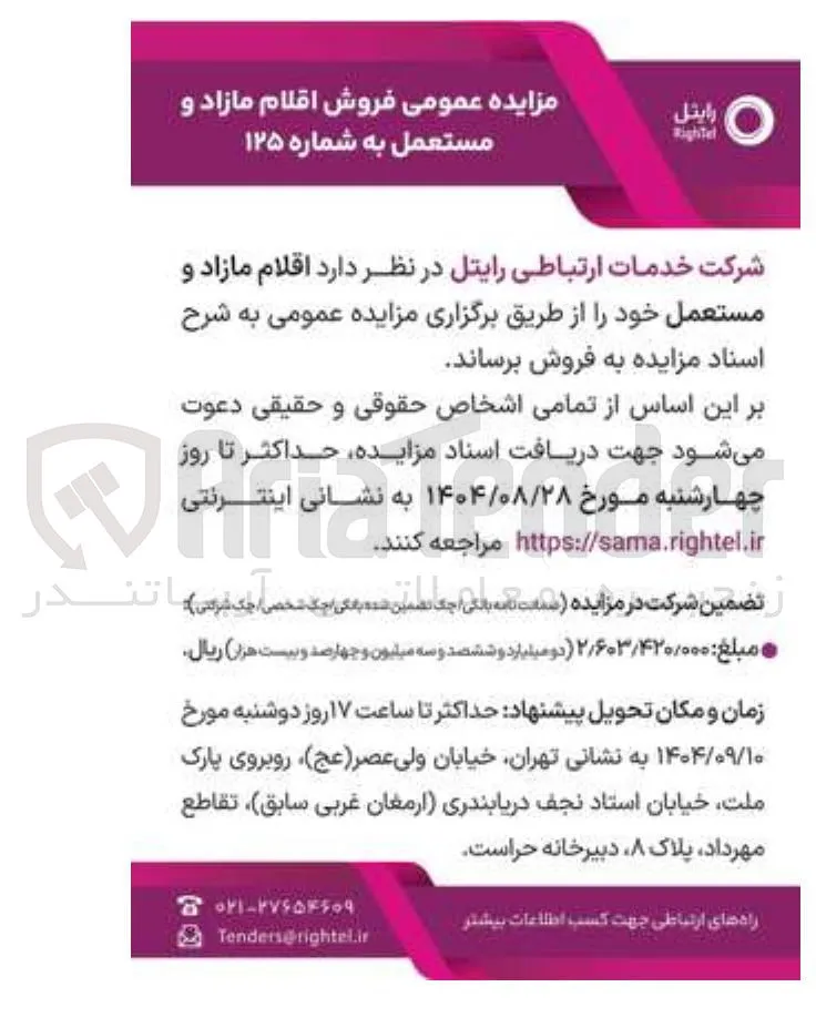  اقلام مازاد و مستعمل خ