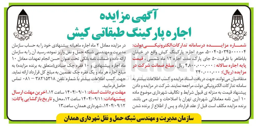  اجاره پارکینگ طبقاتی