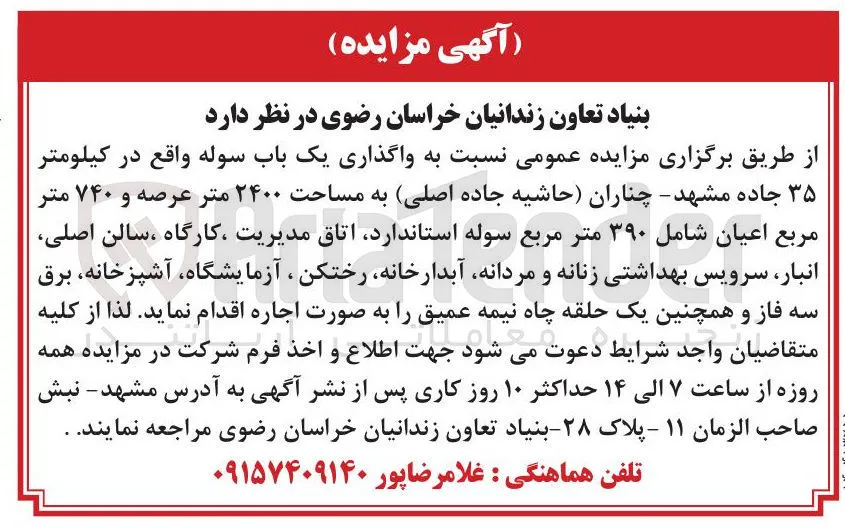  واگذاری یک باب سوله