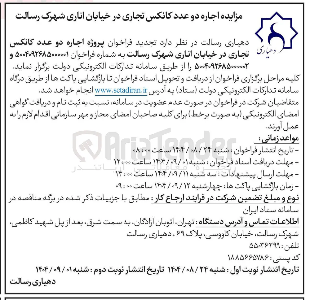 اجاره دو عدد کانکس تجاری