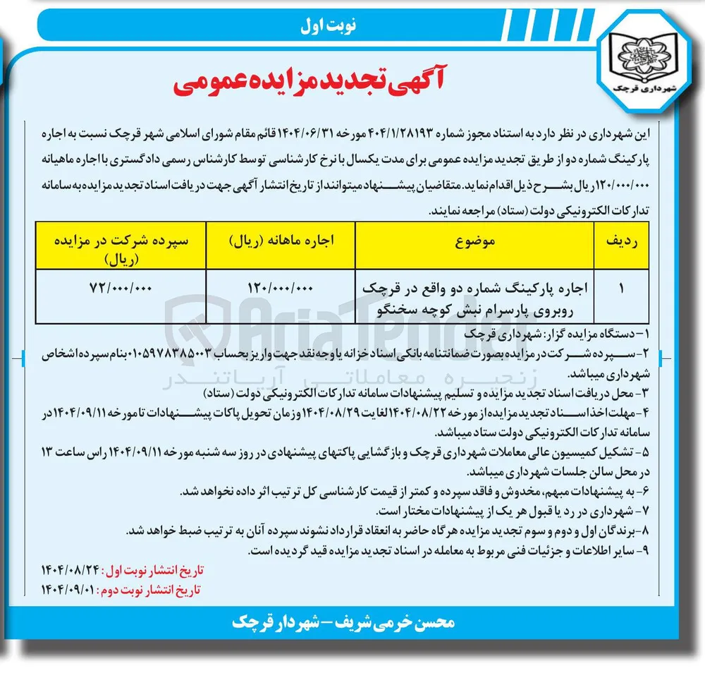 اجاره پارکینگ