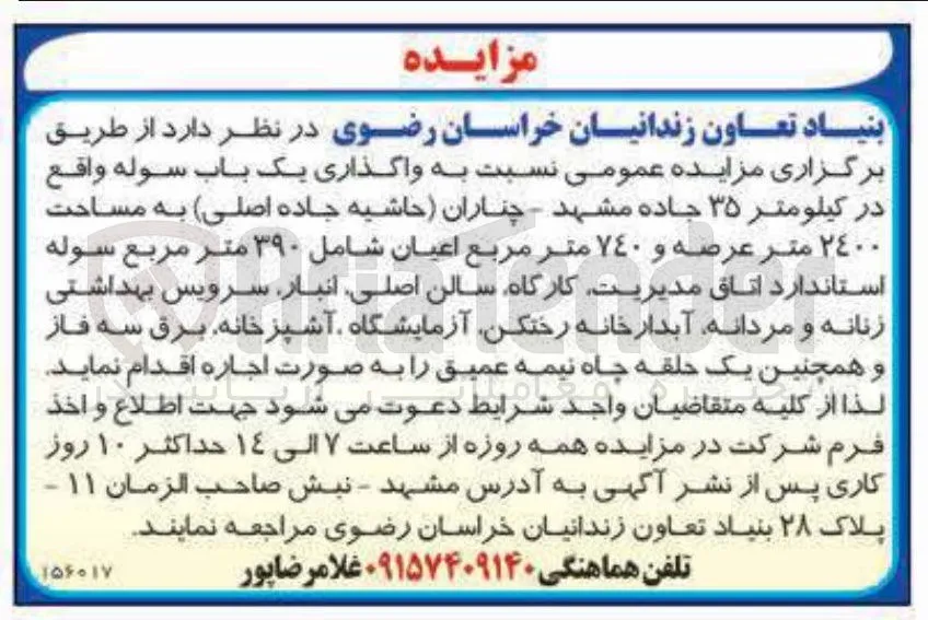 واگذاری یک باب سوله