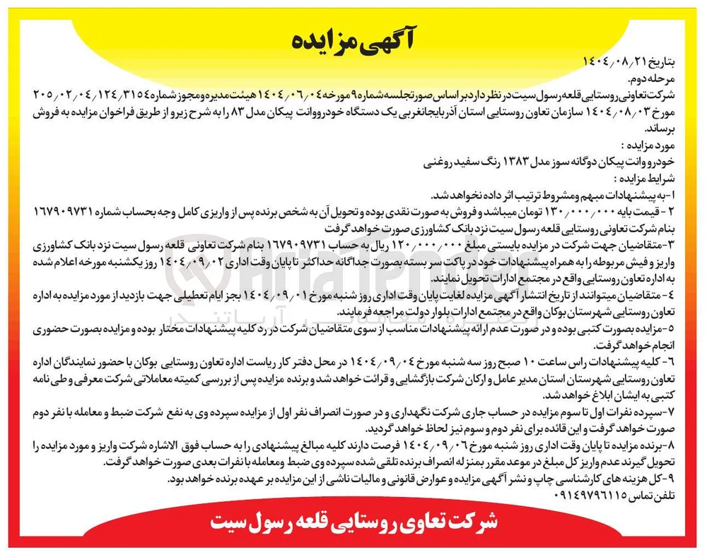 خودرو وانت پیکان دوگانه سوز مدل ۱۳۸۳ رنگ سفید روغنی 
