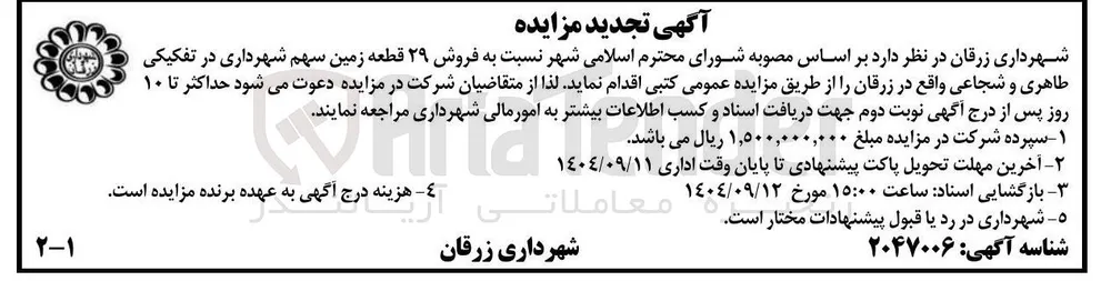 فروش ۲۹ قطعه زمین 