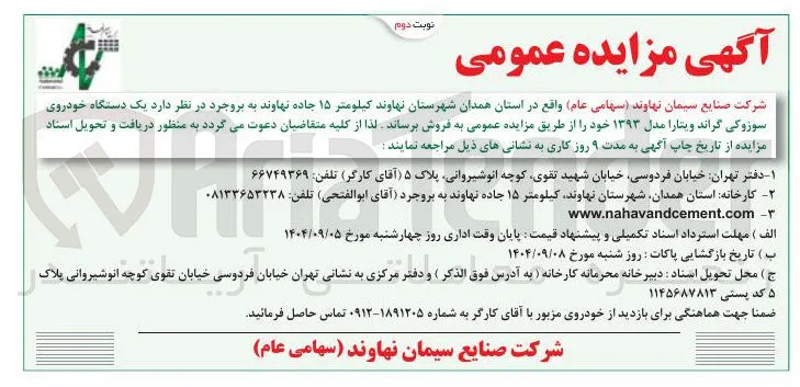  یک دستگاه خودروی سوزوکی گراند ویتارا مدل ۱۳۹۳ 