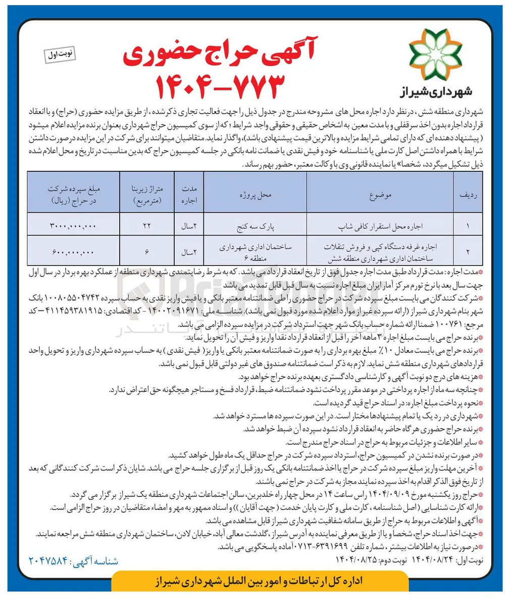 اجاره محل استقرار کافی شاپ 
