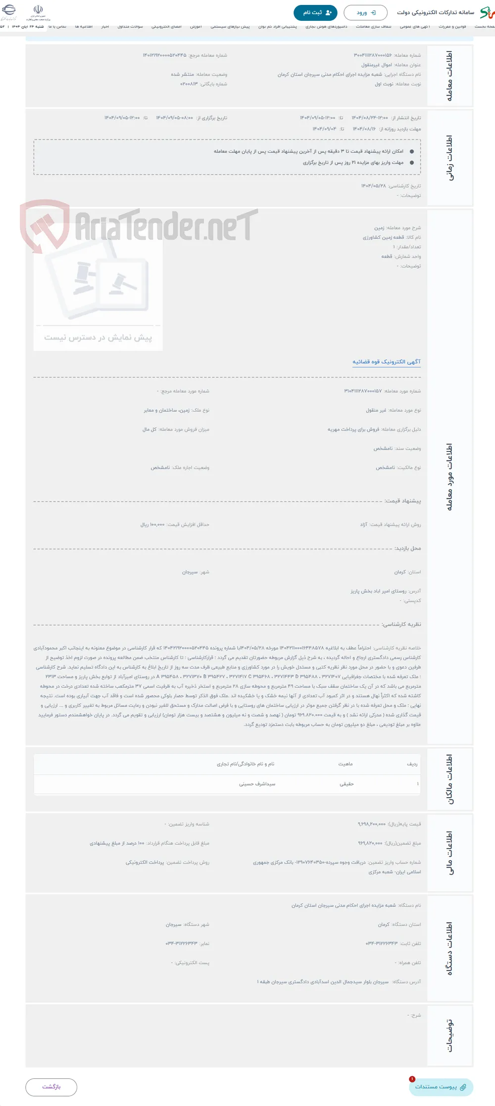 حراج زمین 
