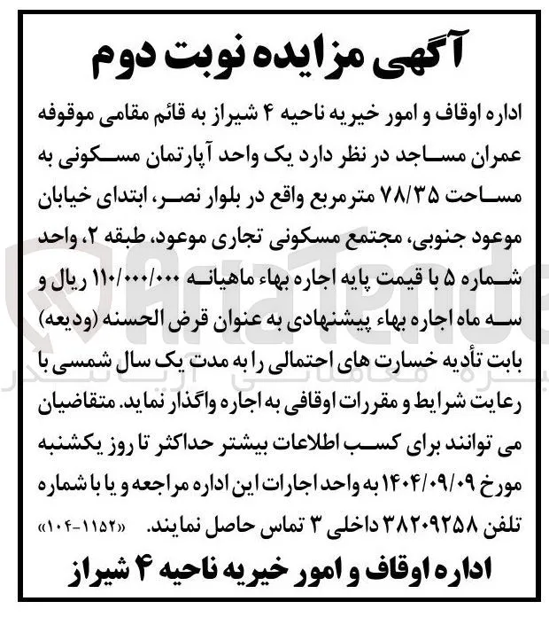 اجاره یک واحد آپارتمان مسکونی به مساحت ۷۸/۳۵ متر مربع