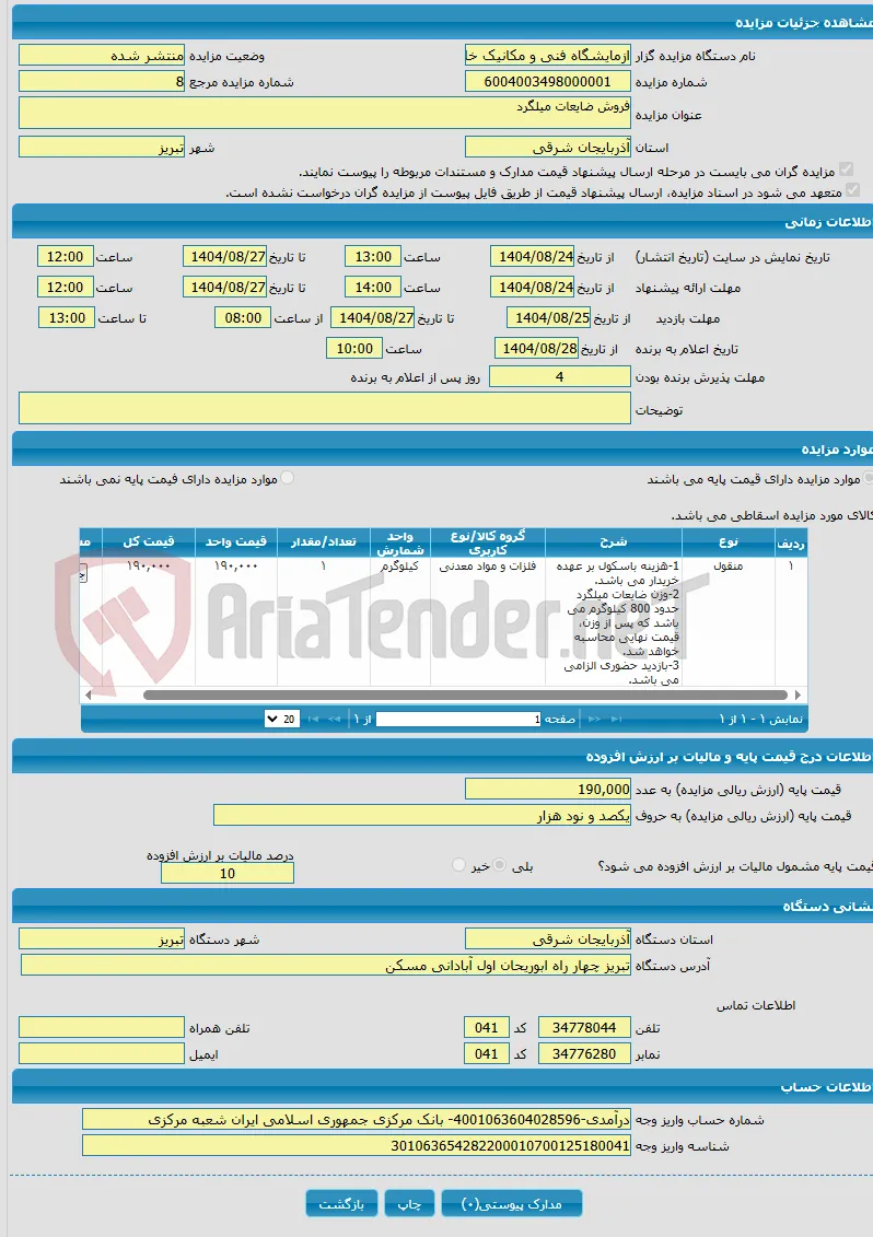 فروش ضایعات میلگرد