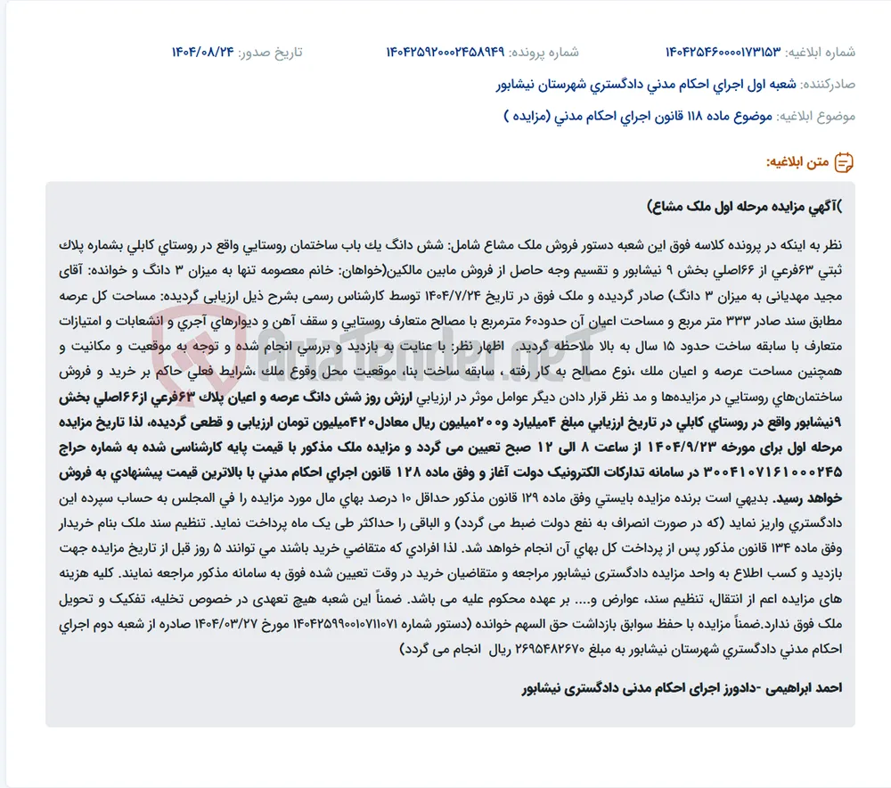 موضوع ماده 118 قانون اجرای احکام مدنی (مزایده )