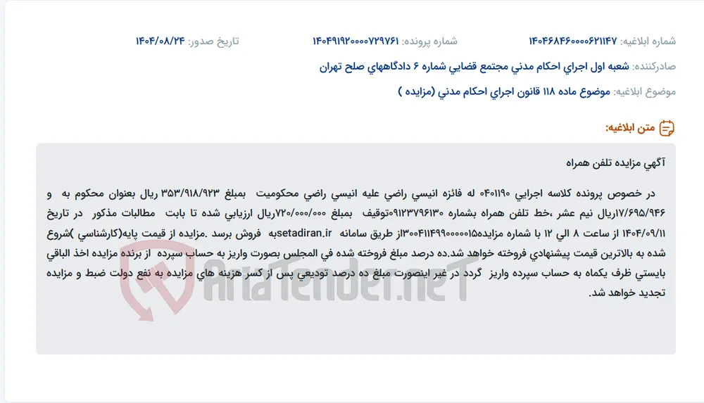 موضوع ماده 118 قانون اجرای احکام مدنی (مزایده )