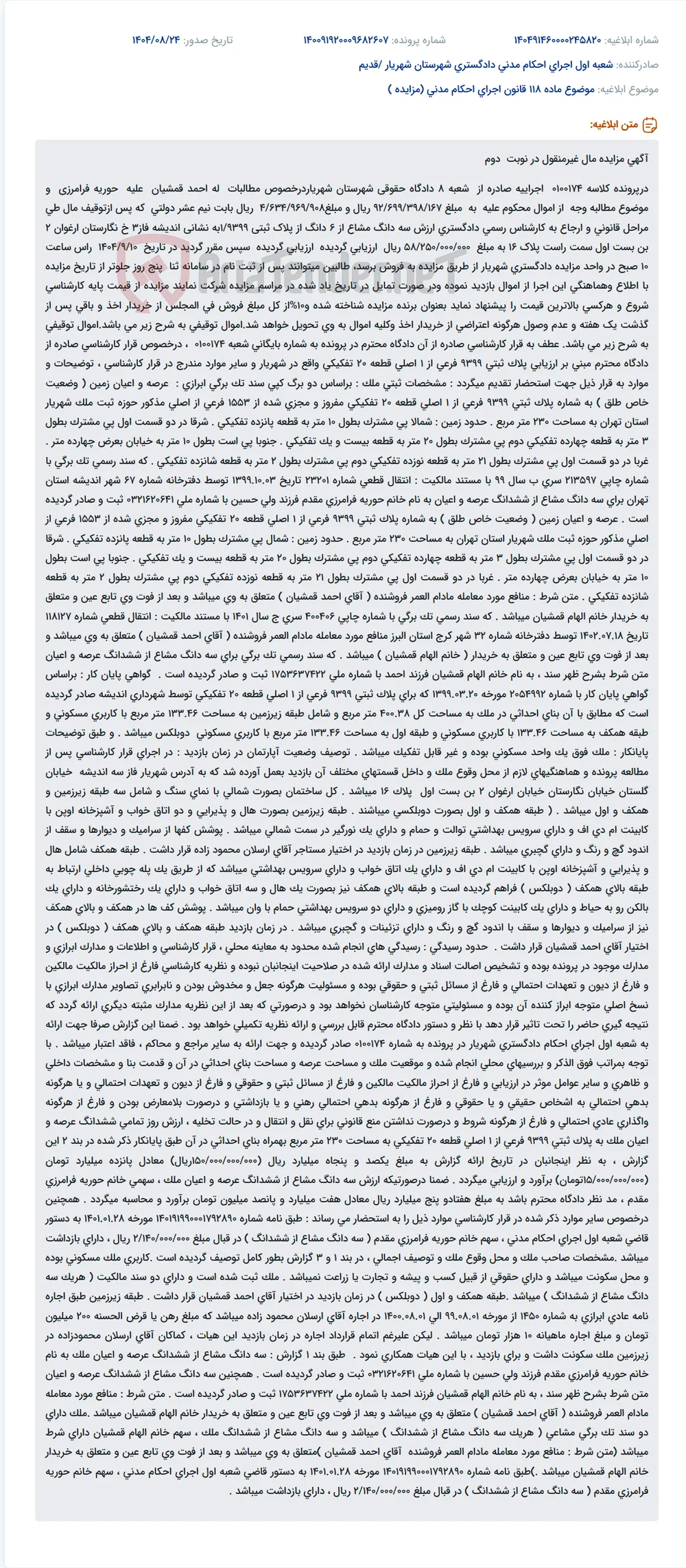 موضوع ماده 118 قانون اجرای احکام مدنی (مزایده )
