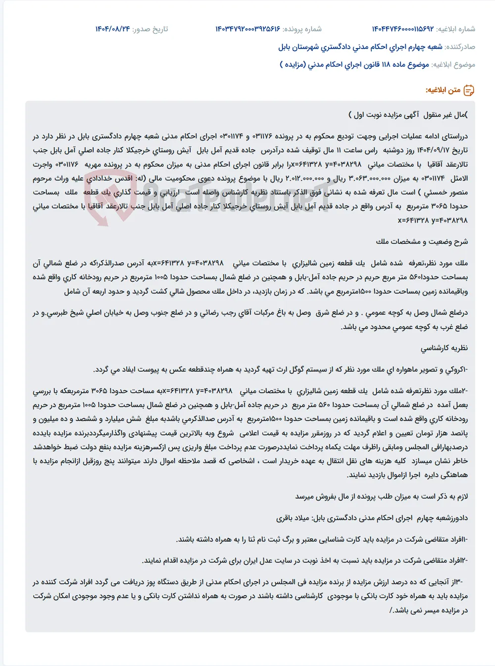 موضوع ماده 118 قانون اجرای احکام مدنی (مزایده )