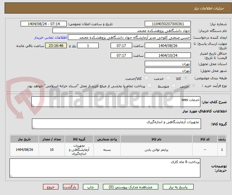 خدمات wes 