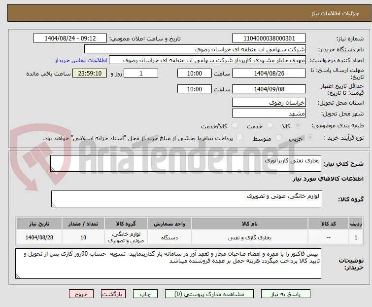 بخاری نفتی کاربراتوری