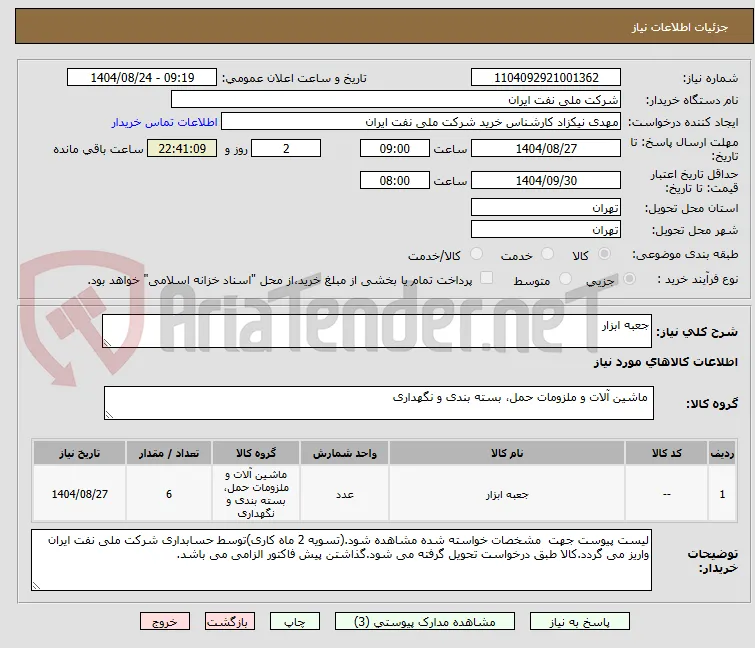 جعبه ابزار