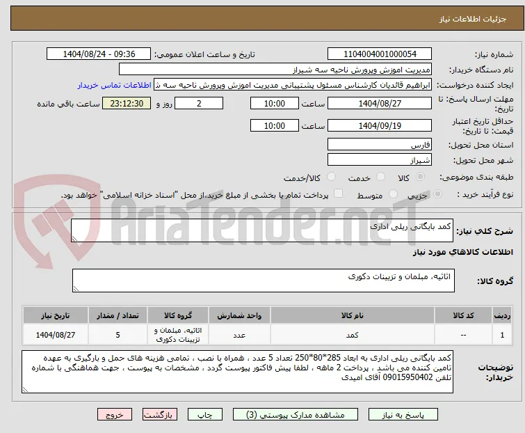 کمد بایگانی ریلی اداری 